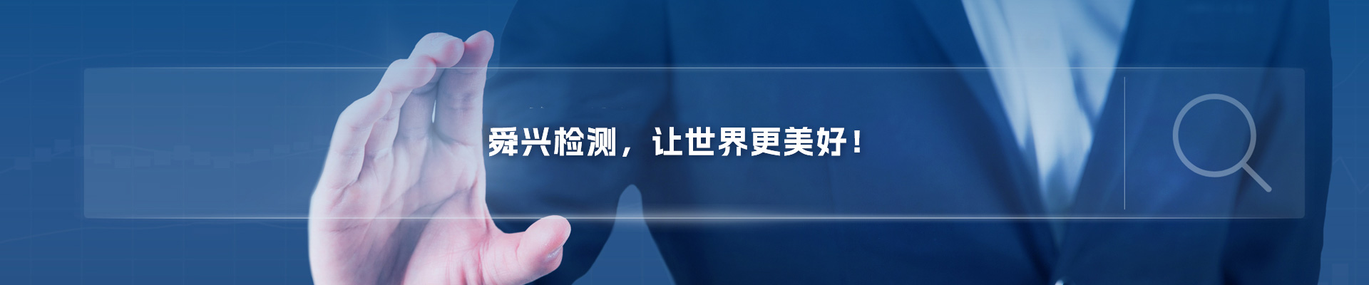 河南舜兴检测技术有限公司